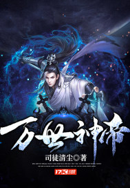 神话之我在商朝当暴君（又名：洪荒第一暴君）